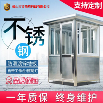 不銹鋼崗亭