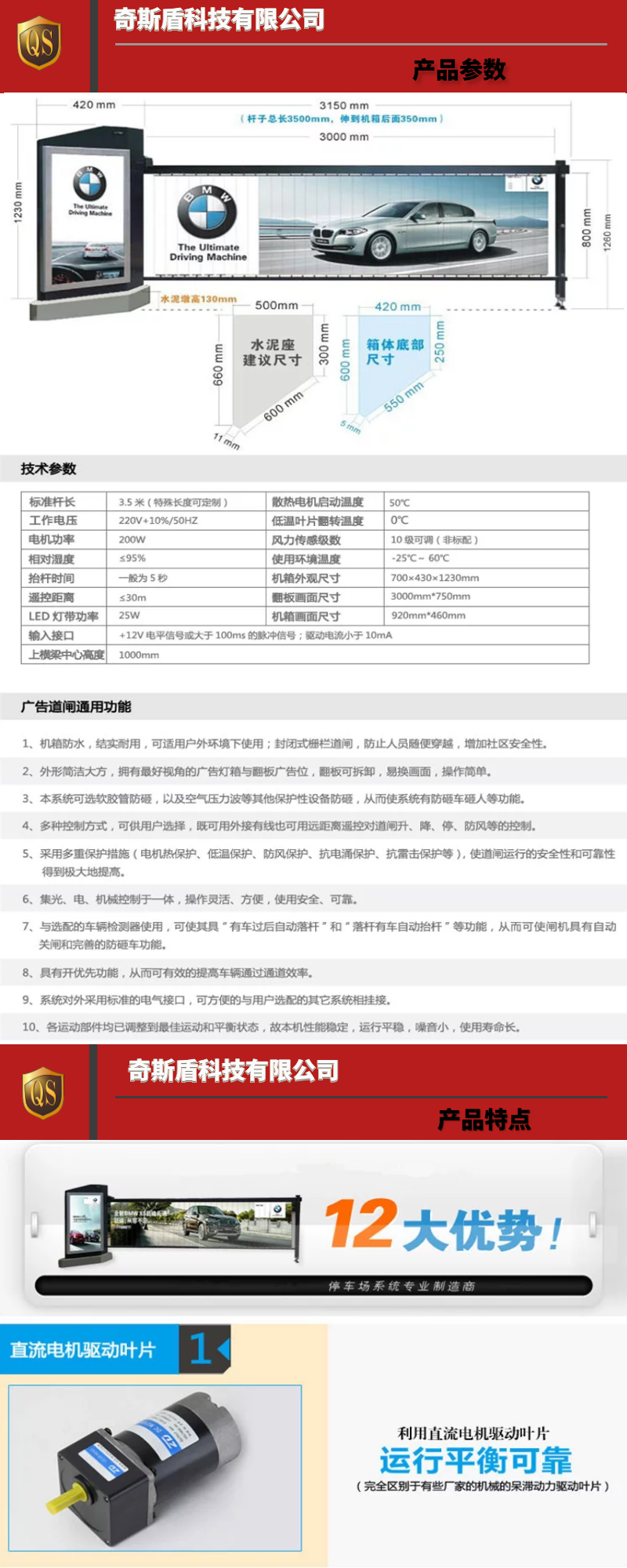 廣告道閘機，道閘機，道閘系統